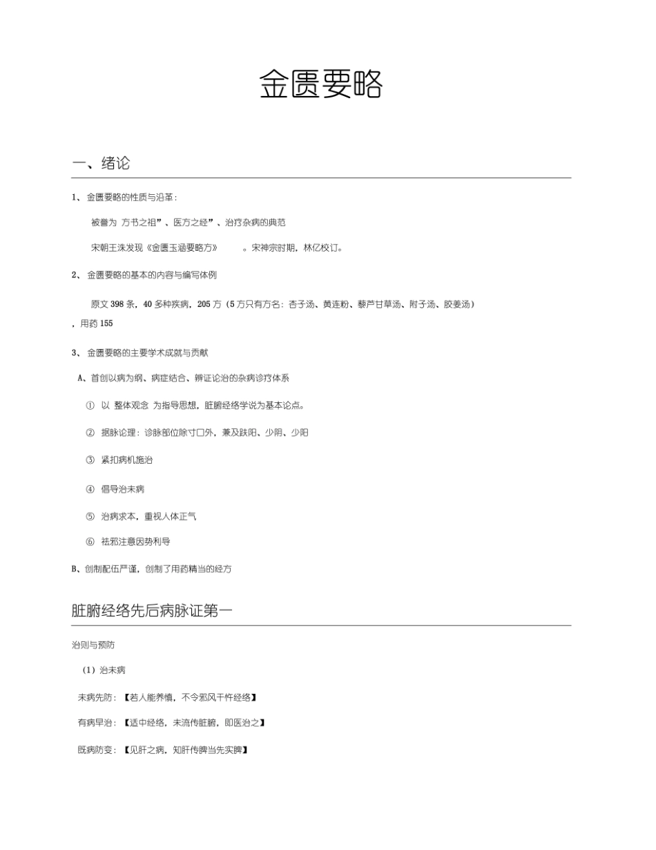 金匮要略复习重点.pdf_第1页