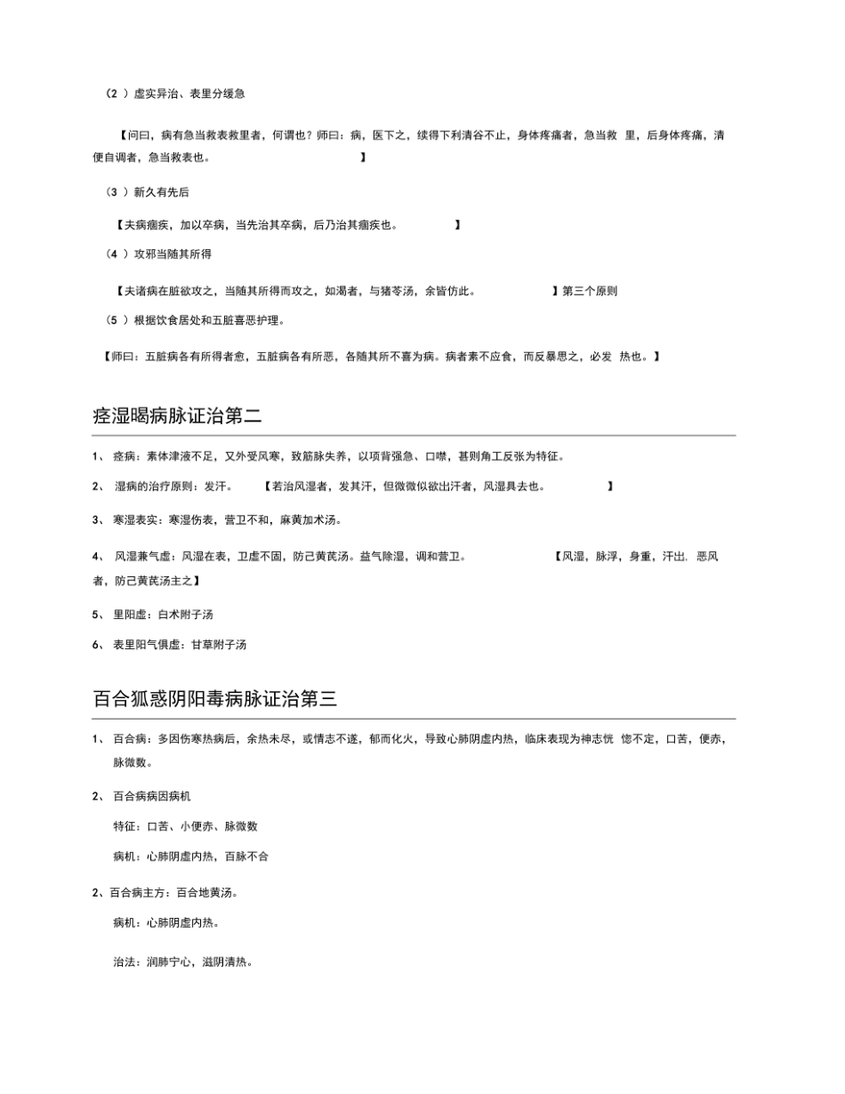 金匮要略复习重点.pdf_第2页