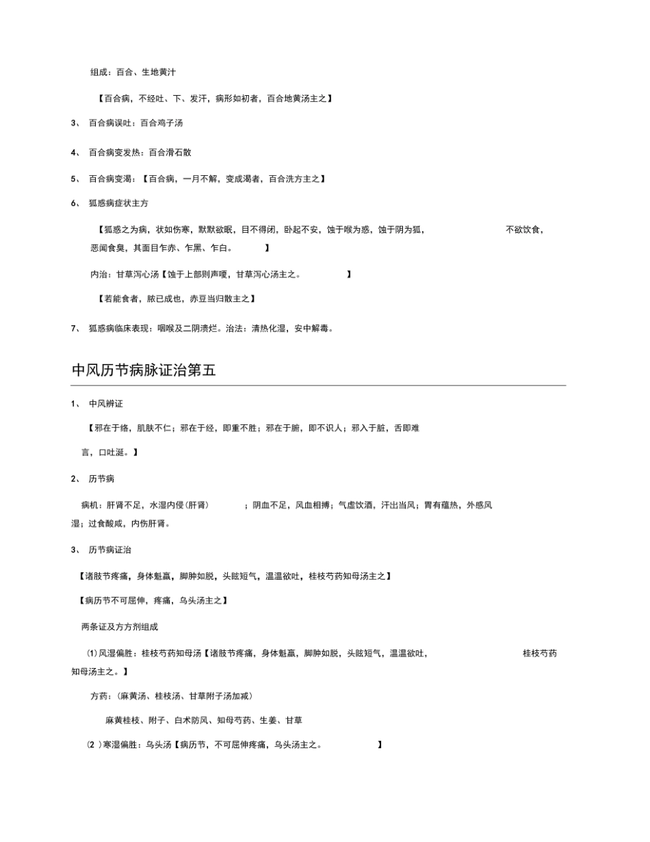 金匮要略复习重点.pdf_第3页