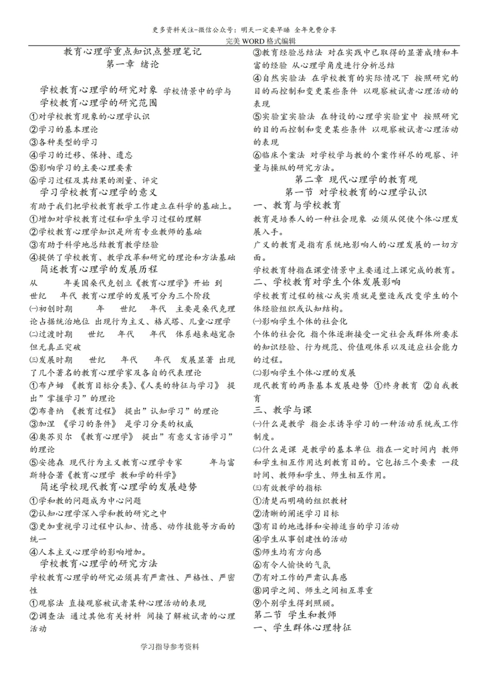教育心理学重点知识点整理笔记.pdf_第1页