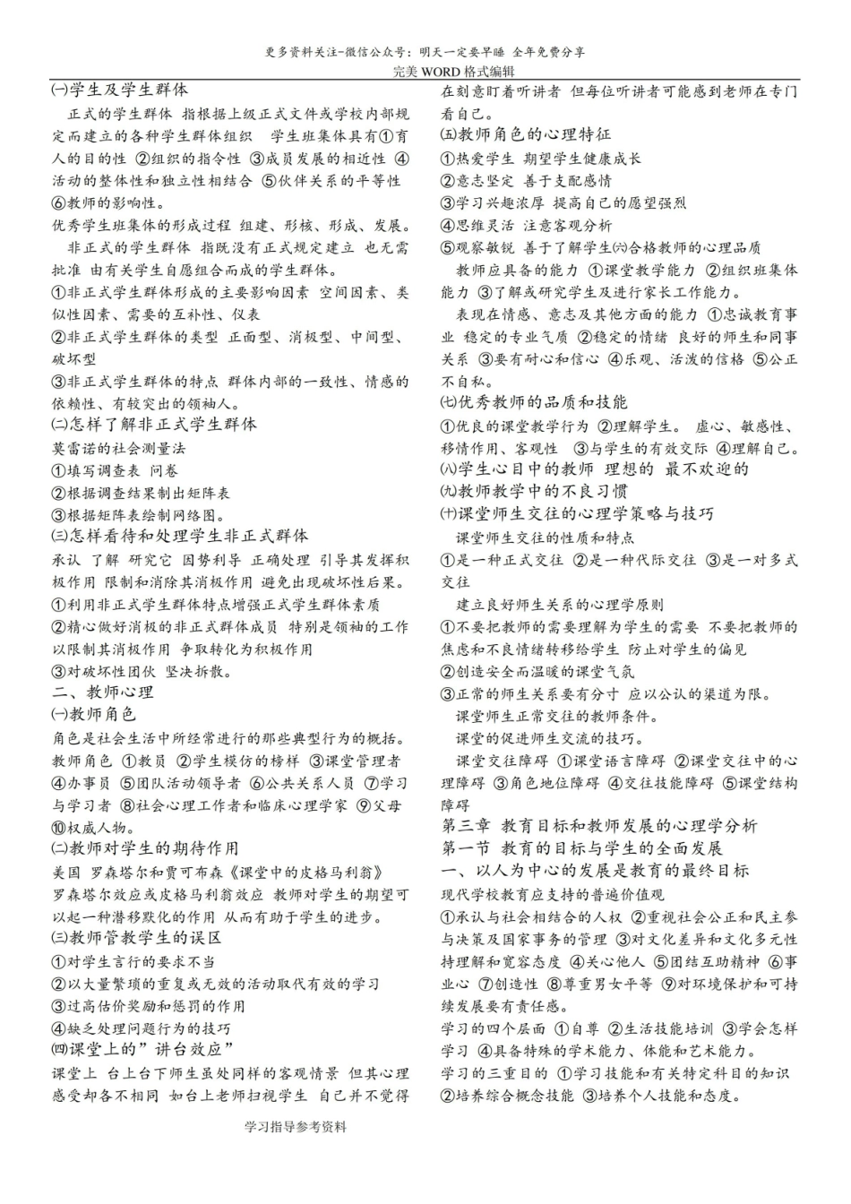 教育心理学重点知识点整理笔记.pdf_第2页