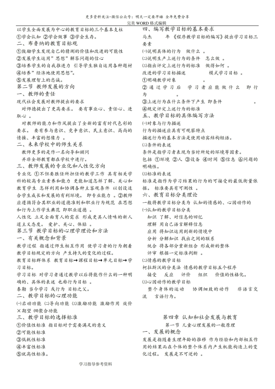 教育心理学重点知识点整理笔记.pdf_第3页