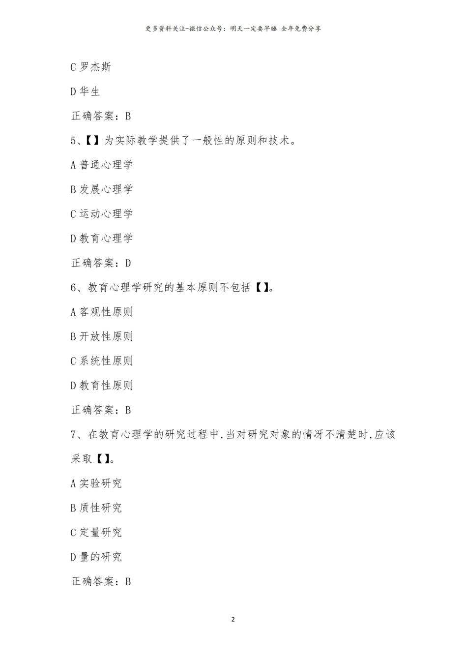 教育心理学题库含答案.pdf_第2页