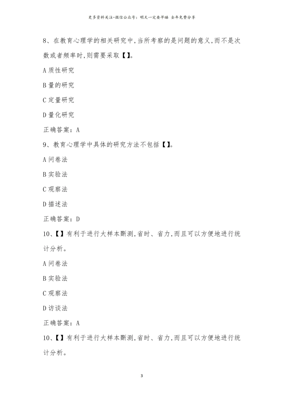 教育心理学题库含答案.pdf_第3页