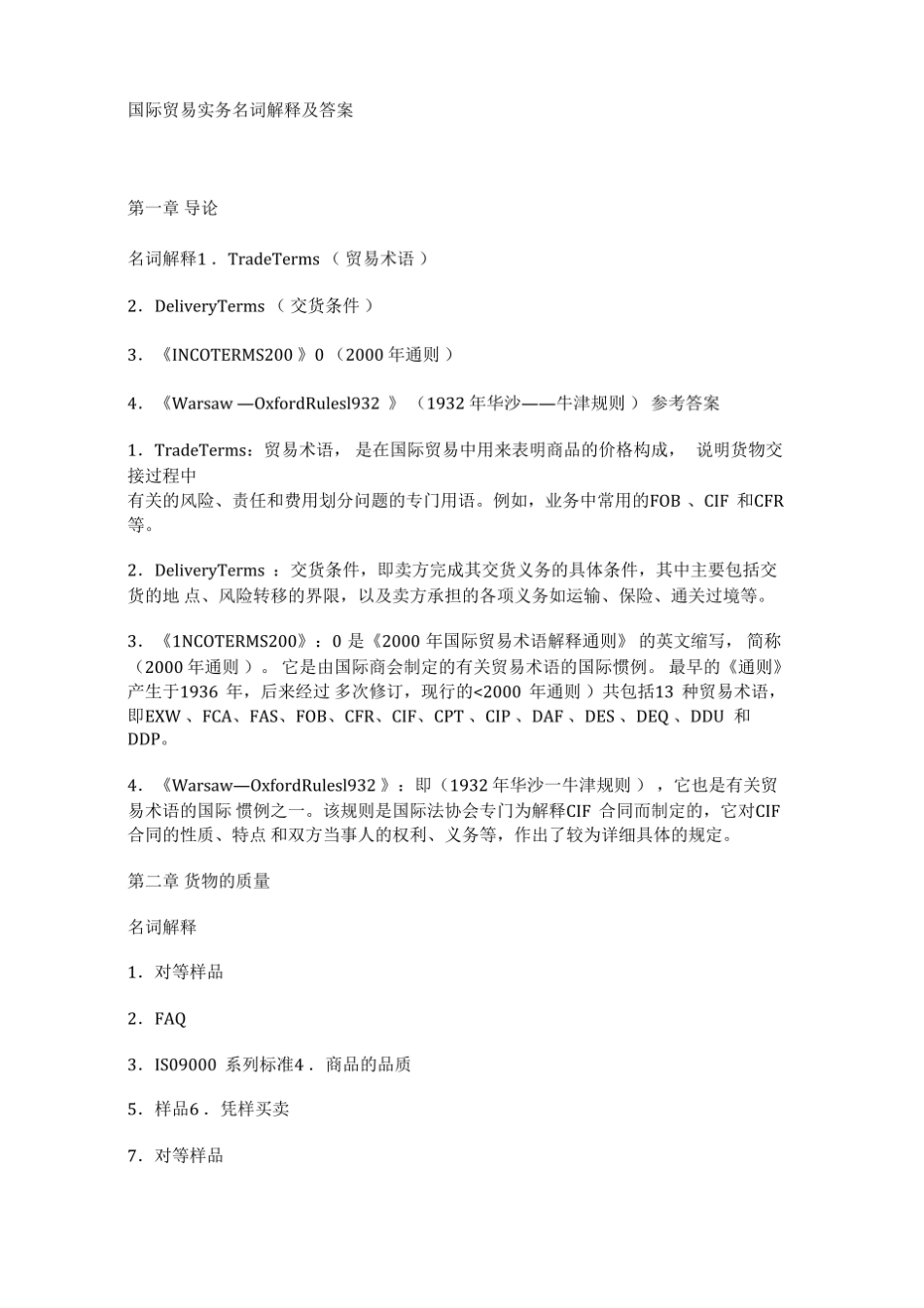 进出口贸易实务名词解释.pdf_第1页