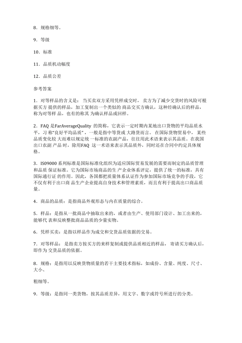 进出口贸易实务名词解释.pdf_第2页