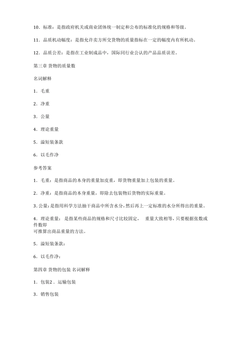 进出口贸易实务名词解释.pdf_第3页
