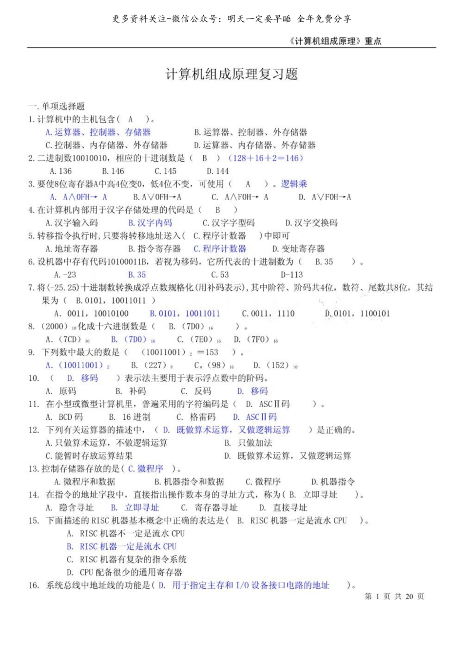 计算机组成原理复习题.pdf_第1页