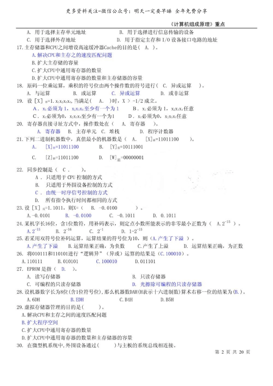 计算机组成原理复习题.pdf_第2页