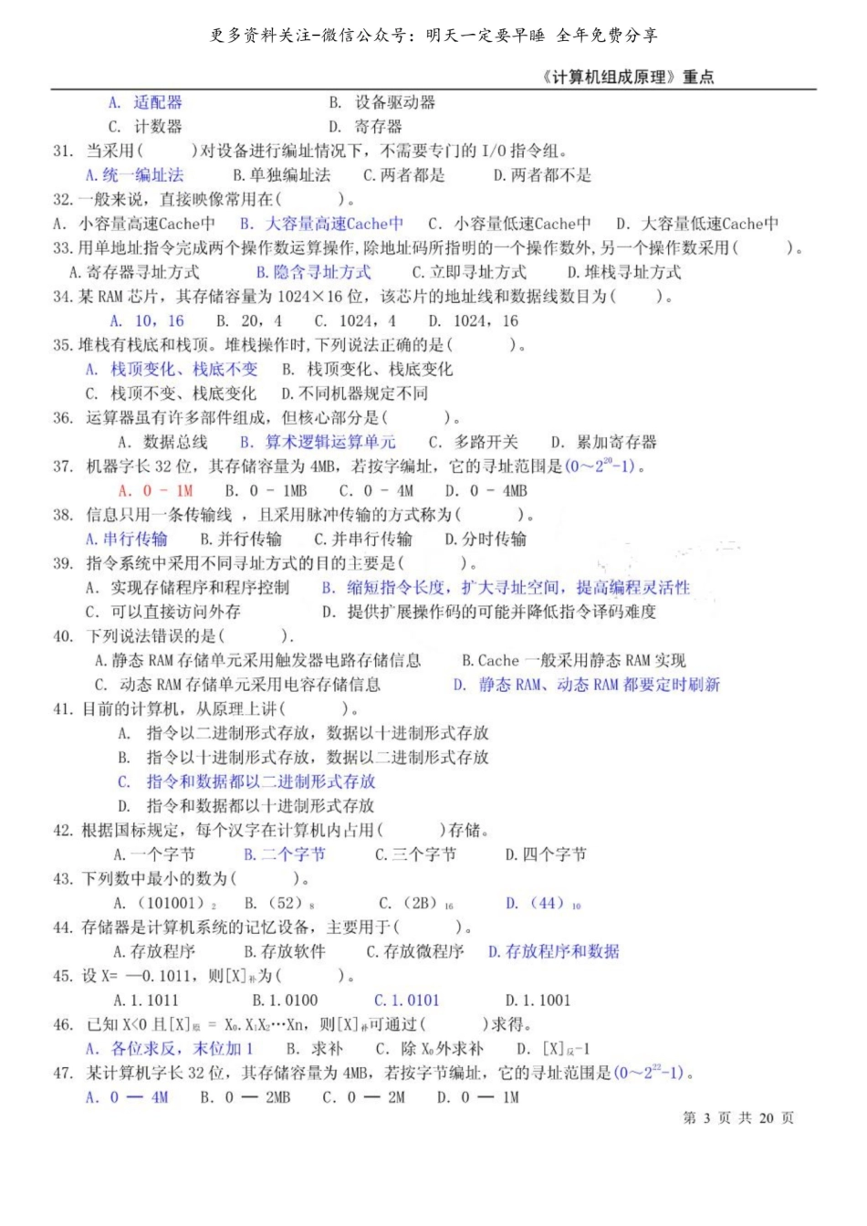 计算机组成原理复习题.pdf_第3页
