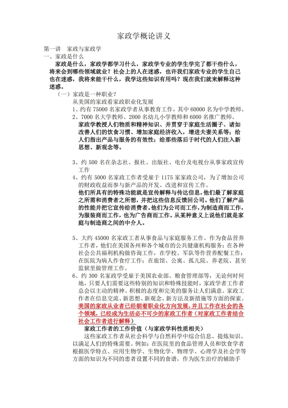 家政学概论讲义.pdf_第1页