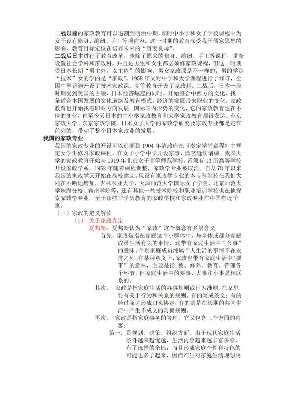 家政学概论讲义.pdf_第3页