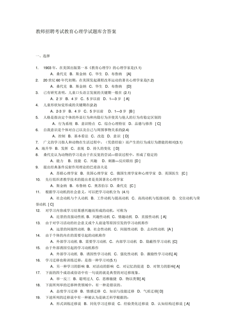 教师招聘考试教育心理学试题库(含答案.pdf_第1页