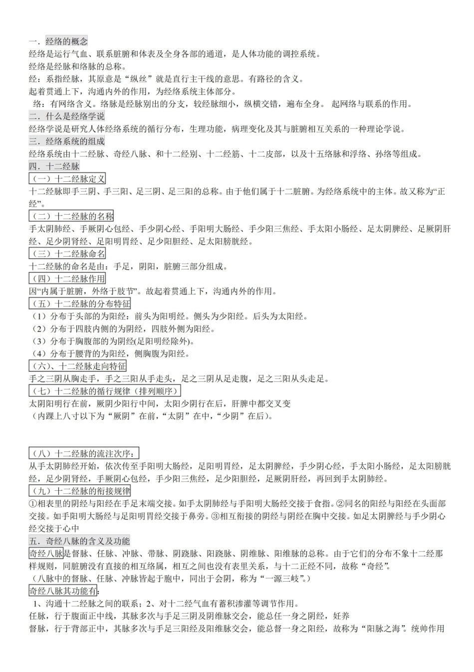 经络腧穴考试重点详解.pdf_第1页