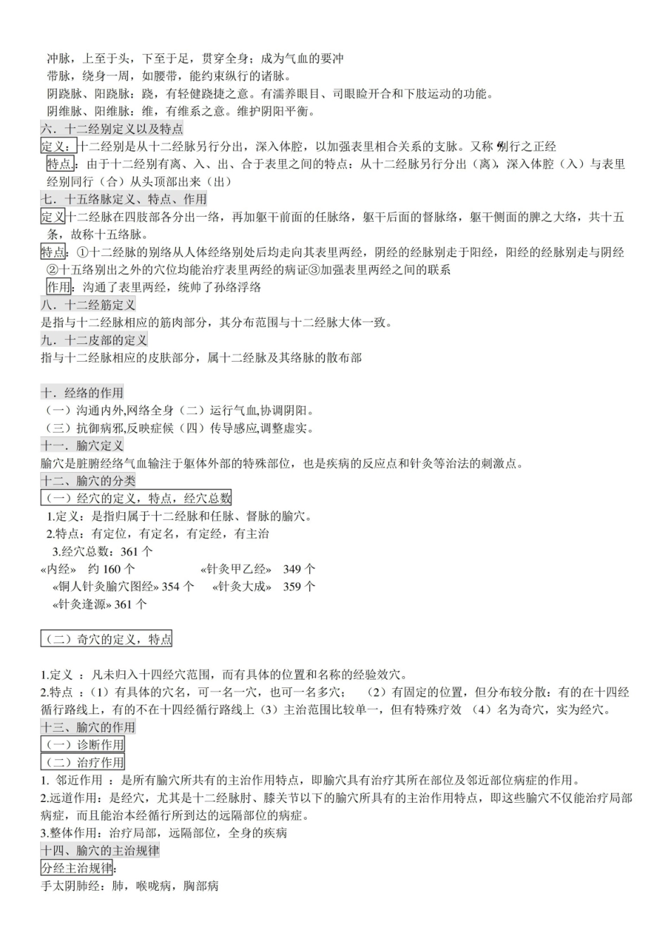 经络腧穴考试重点详解.pdf_第2页