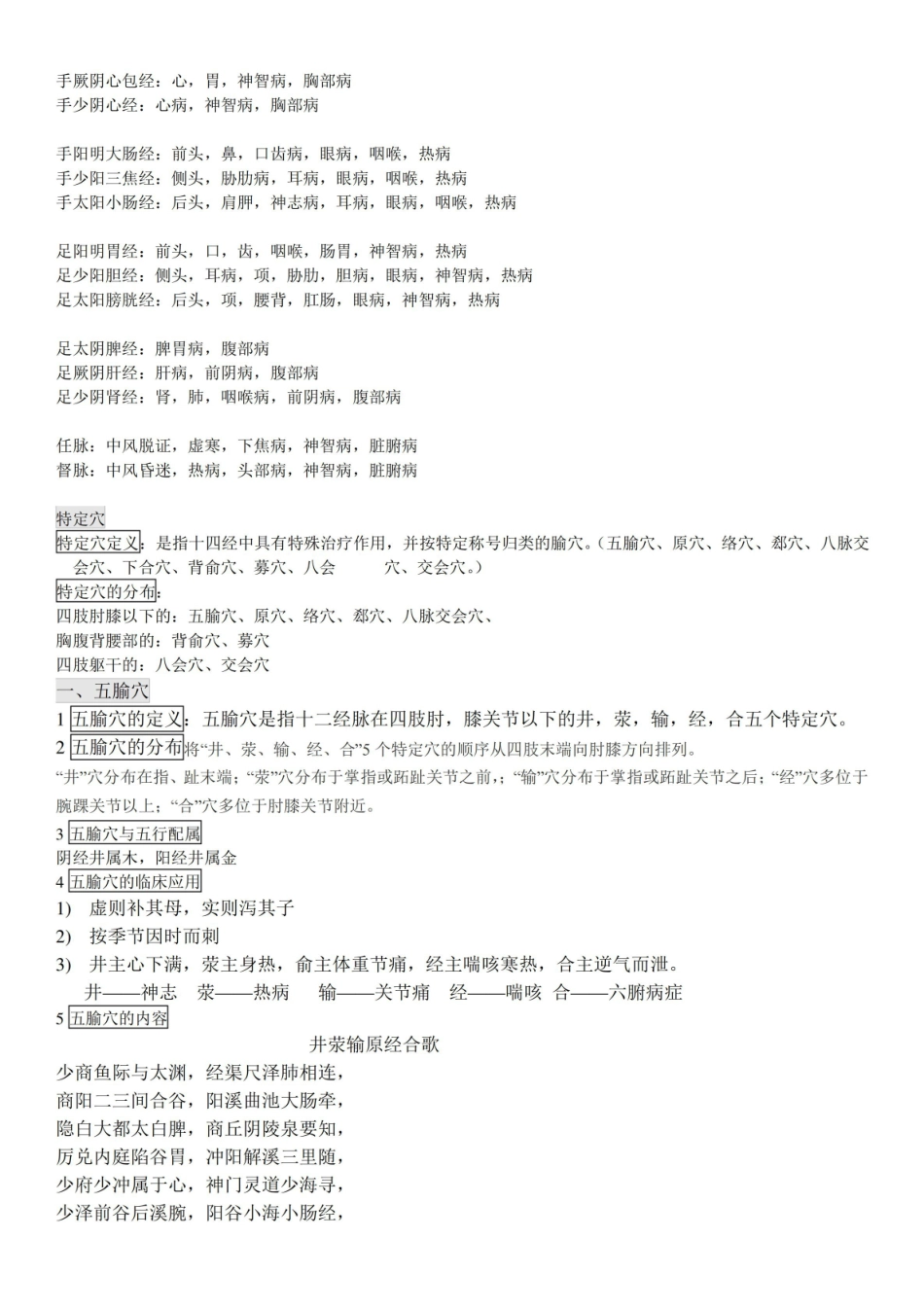 经络腧穴考试重点详解.pdf_第3页