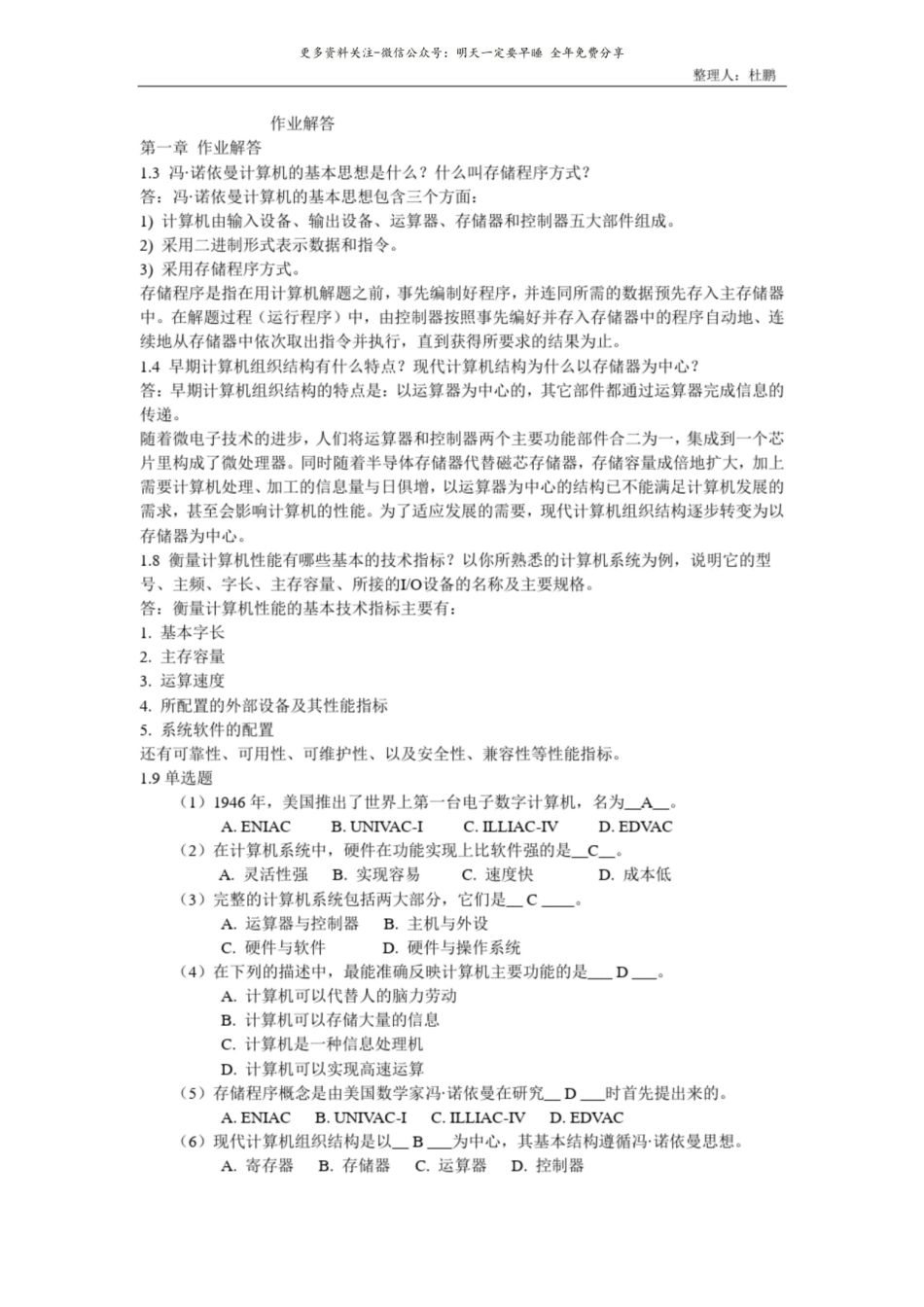 计算机组成原理答案(张功萱等编著)终极完整版.pdf_第1页
