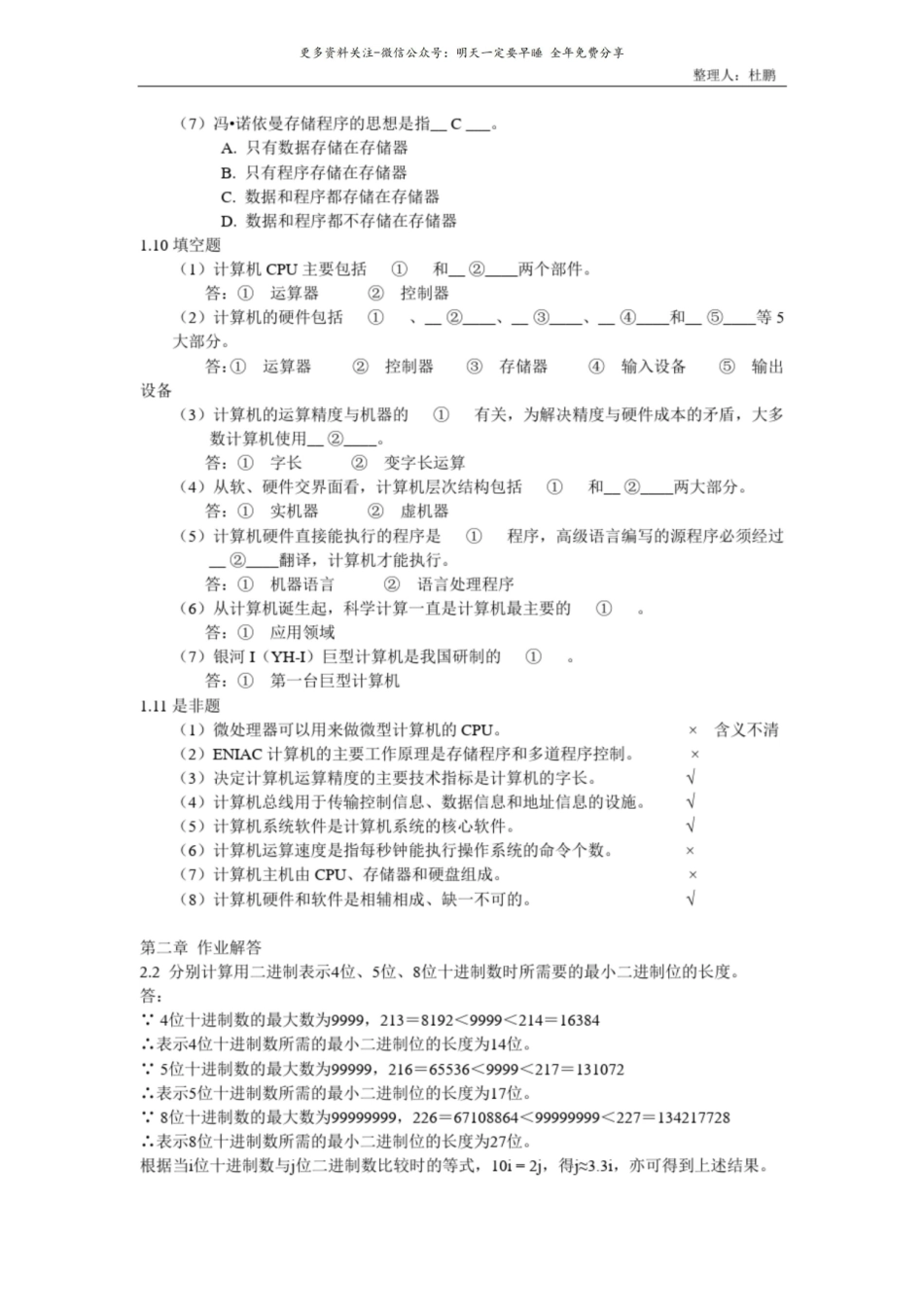 计算机组成原理答案(张功萱等编著)终极完整版.pdf_第2页