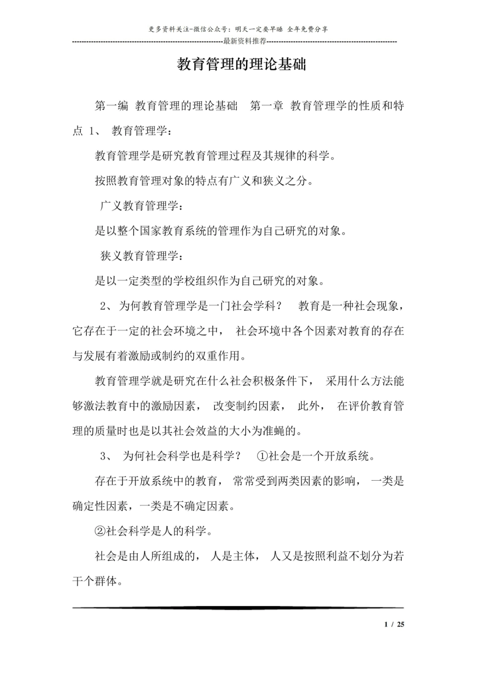 教育管理的理论基础.pdf_第1页
