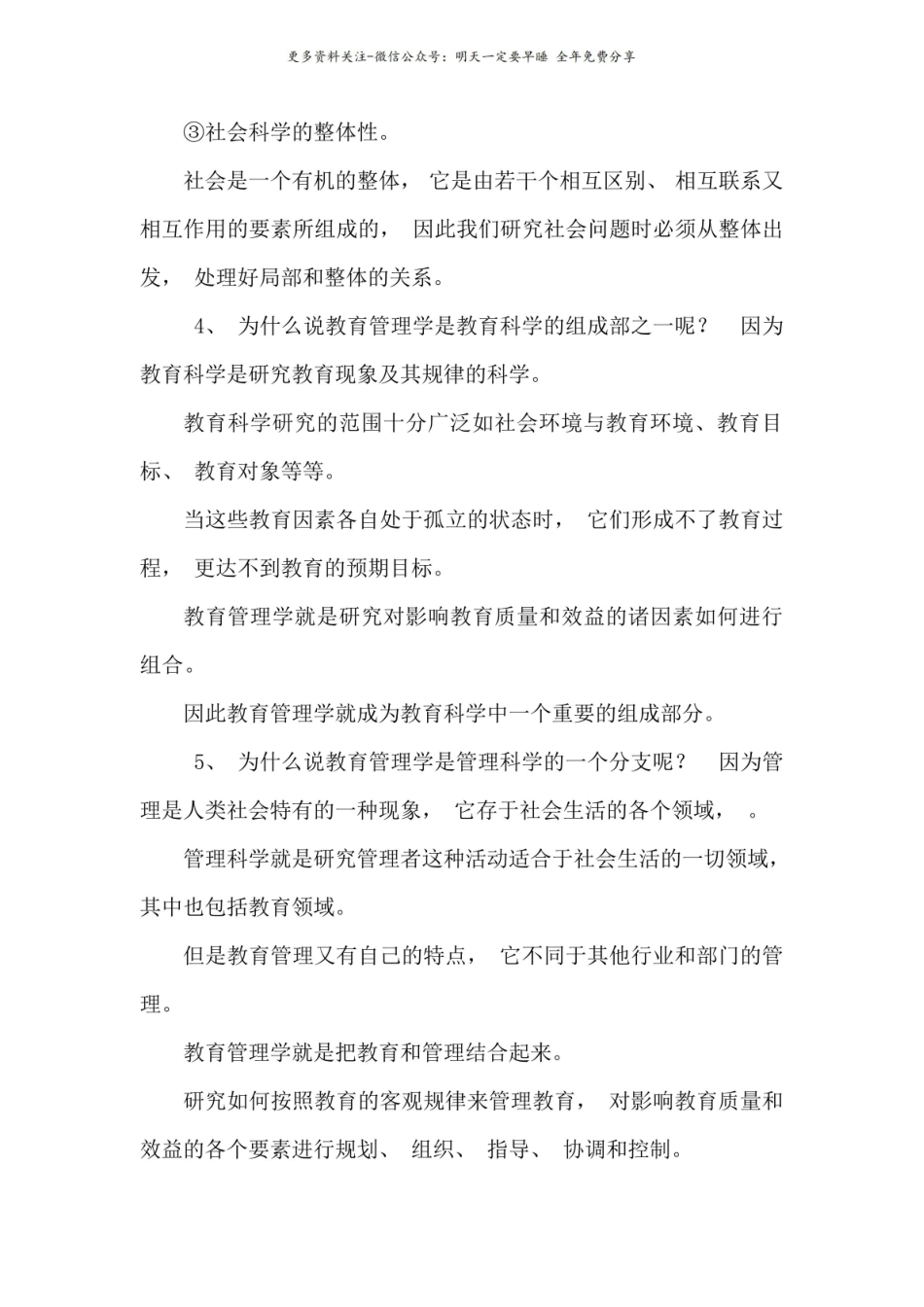 教育管理的理论基础.pdf_第2页