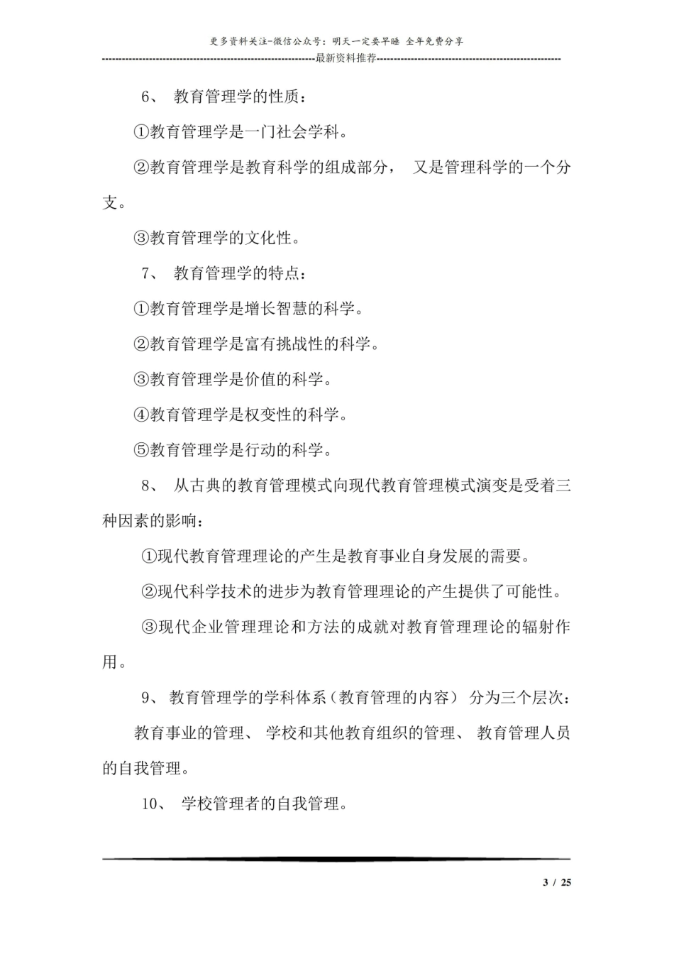 教育管理的理论基础.pdf_第3页