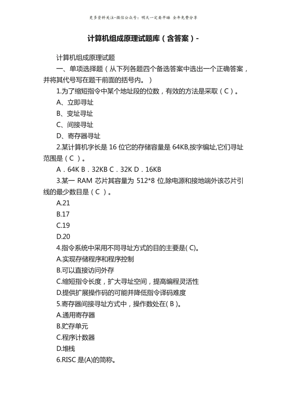 计算机组成原理试题库(含答案).pdf_第1页