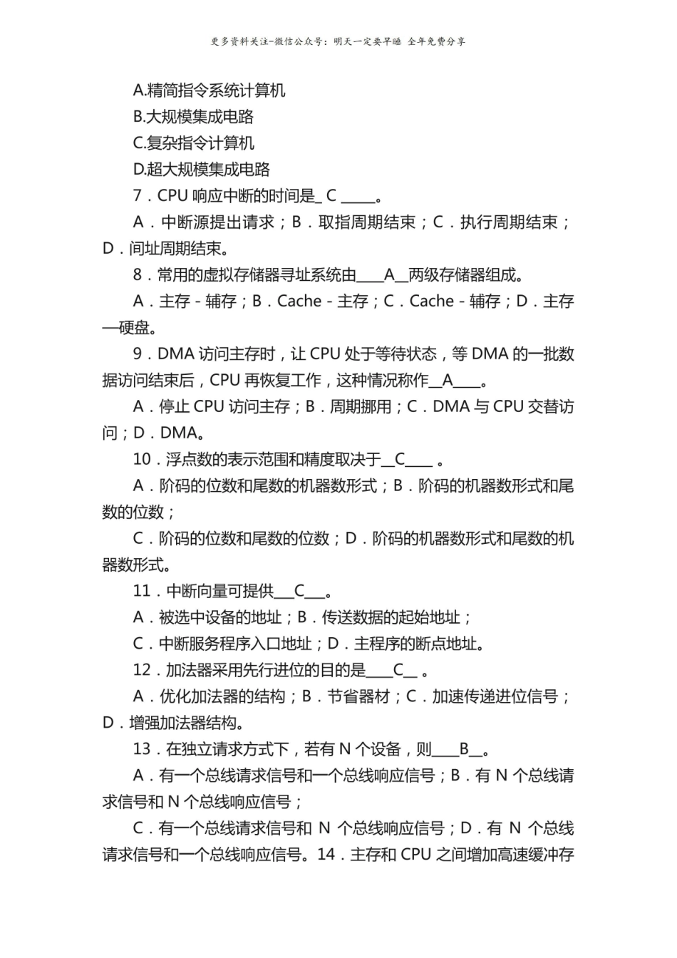 计算机组成原理试题库(含答案).pdf_第2页