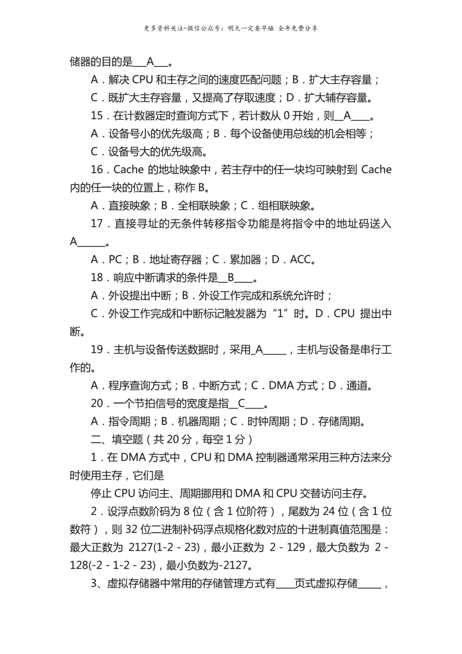 计算机组成原理试题库(含答案).pdf_第3页