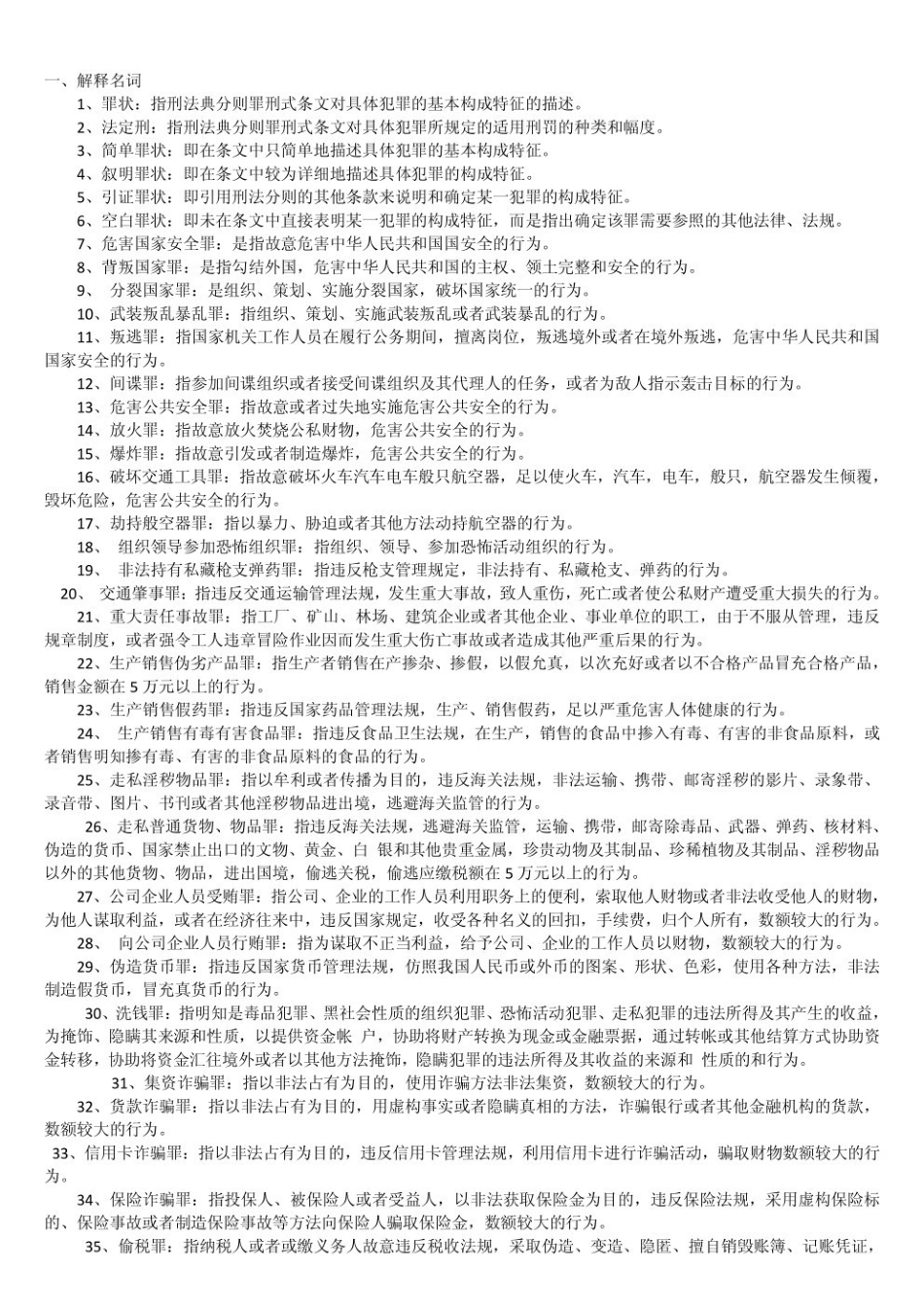 刑法总论复习试题及答案--.pdf_第1页