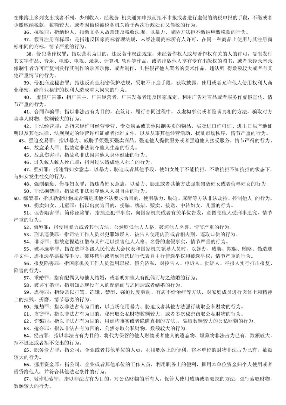 刑法总论复习试题及答案--.pdf_第2页