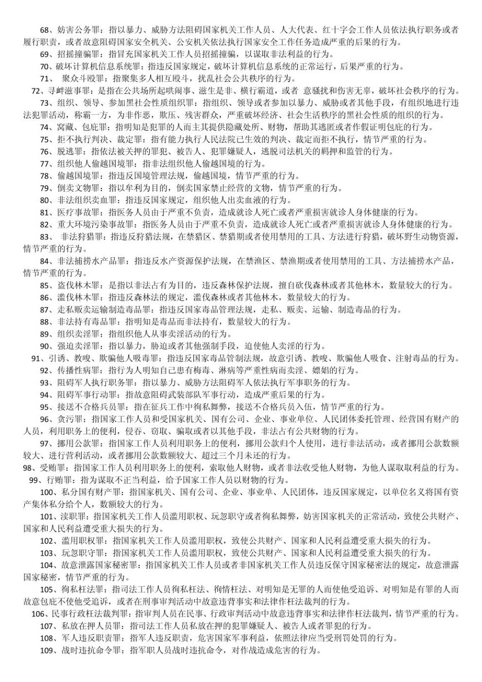 刑法总论复习试题及答案--.pdf_第3页