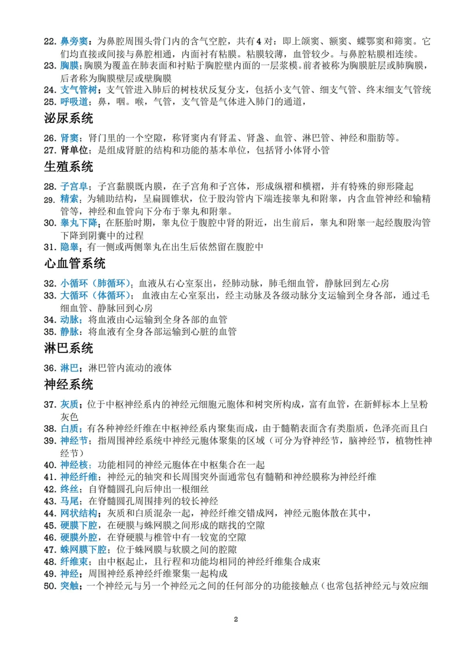 家畜解剖学常考知识点.pdf_第2页