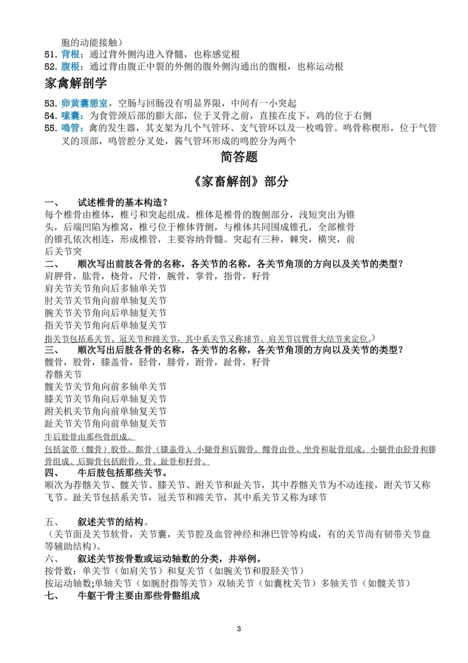 家畜解剖学常考知识点.pdf_第3页