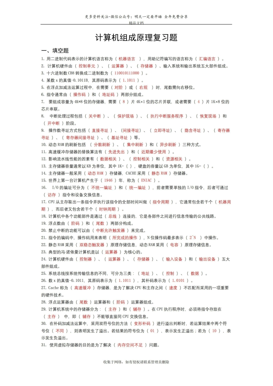 计算机组成原理经典复习题集锦(附答案)知识讲解.pdf_第2页