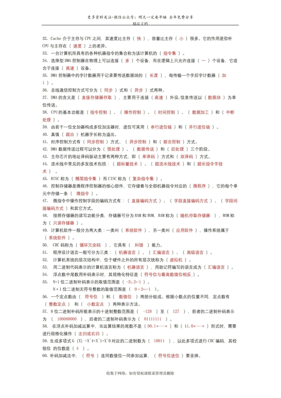 计算机组成原理经典复习题集锦(附答案)知识讲解.pdf_第3页