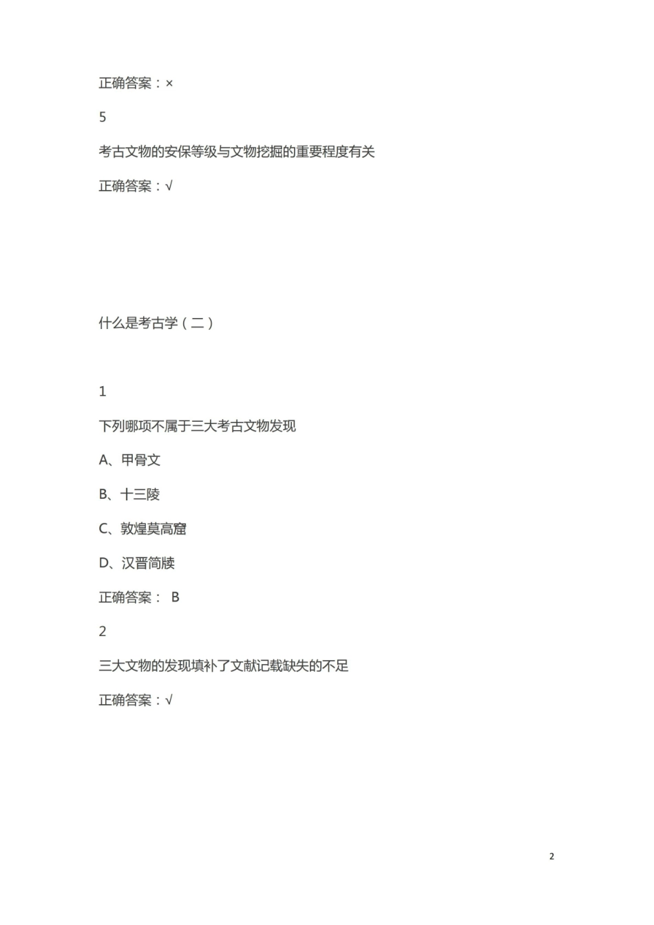 旧石器时代考古与人类——期末考试答案.pdf_第2页