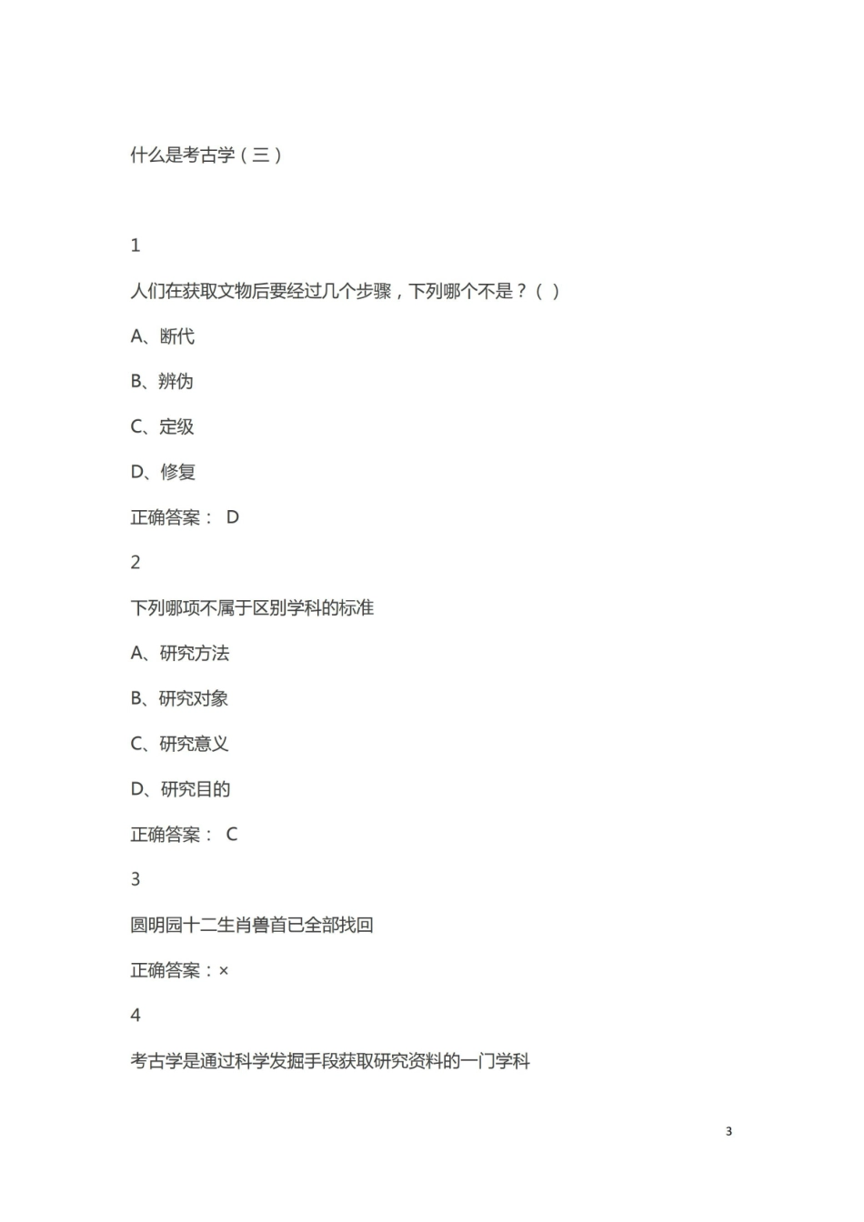 旧石器时代考古与人类——期末考试答案.pdf_第3页