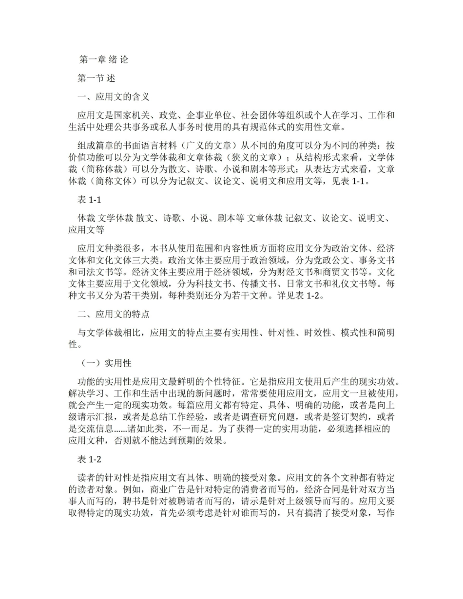 经济应用文写作文档.pdf_第1页