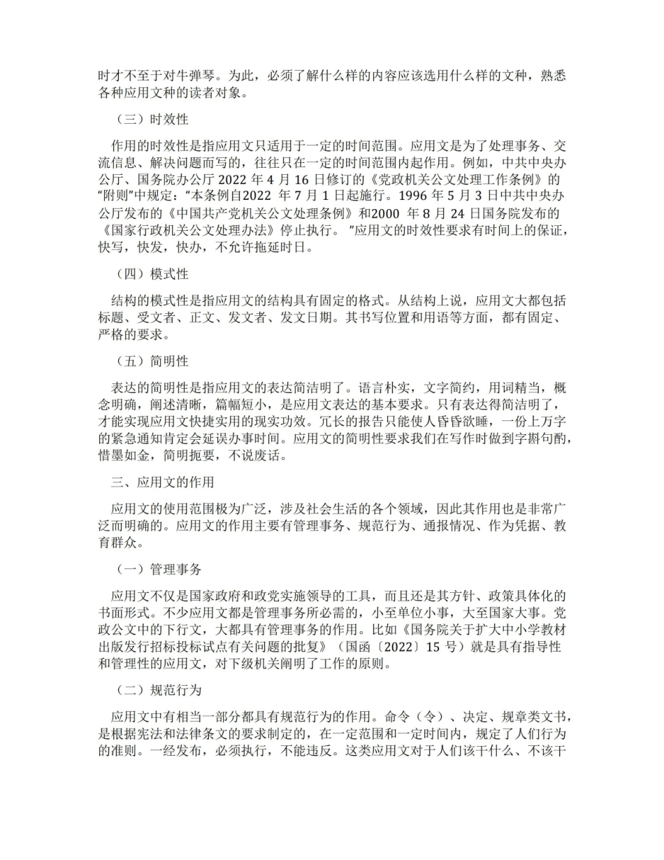 经济应用文写作文档.pdf_第2页