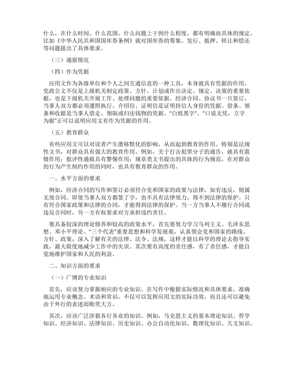 经济应用文写作文档.pdf_第3页