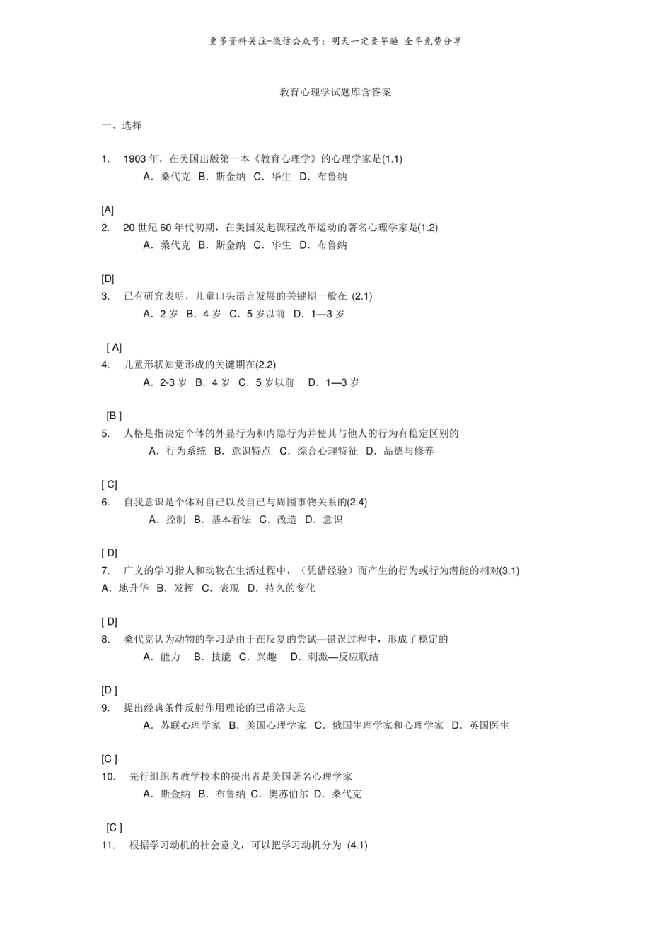 教育心理学试题库含答案.pdf_第1页