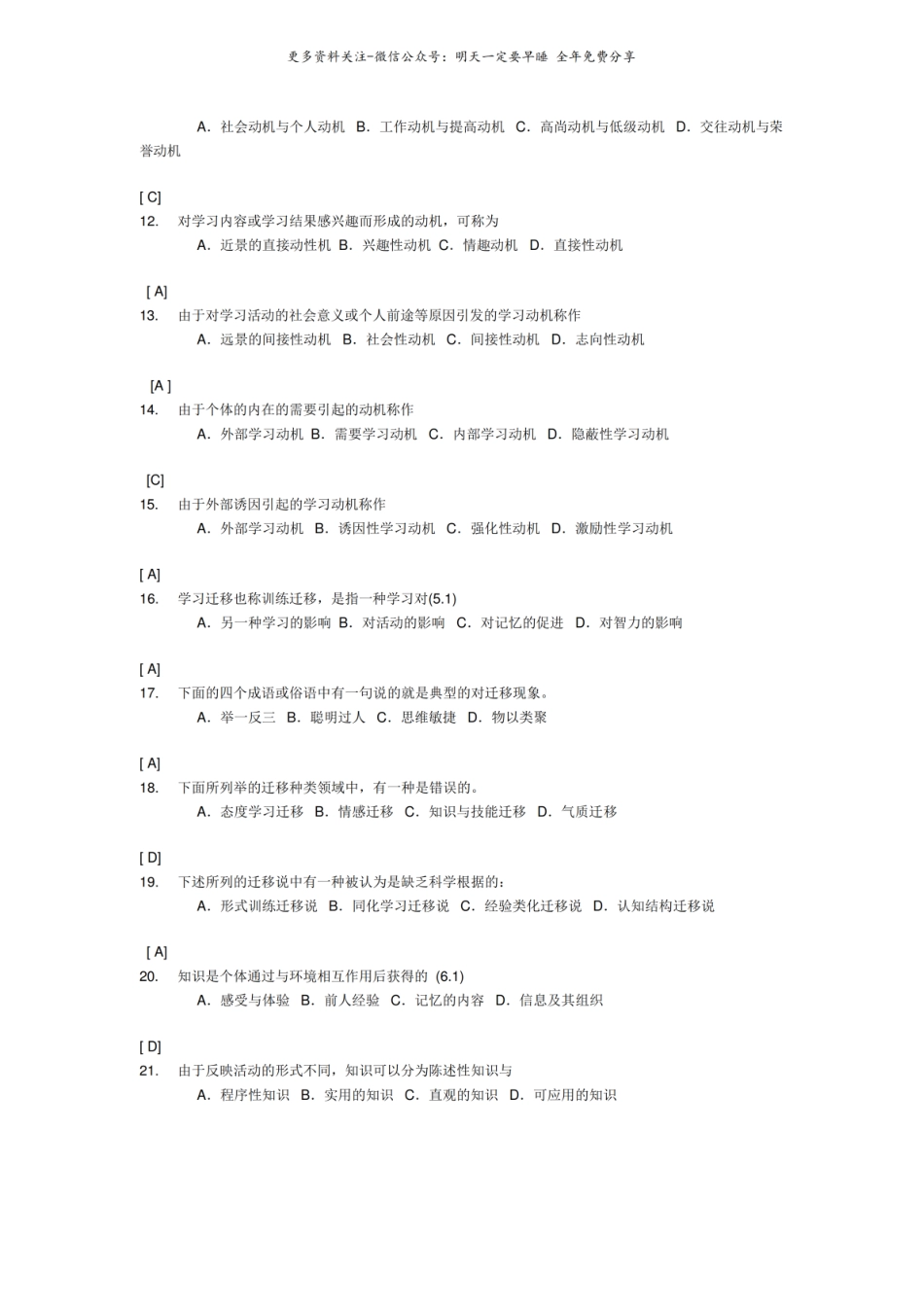 教育心理学试题库含答案.pdf_第2页
