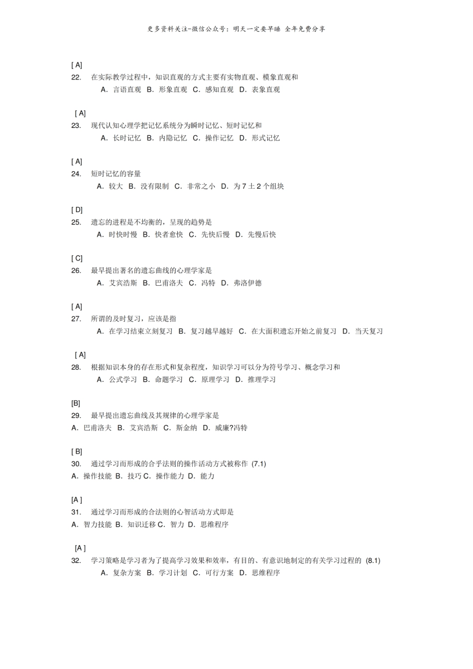 教育心理学试题库含答案.pdf_第3页
