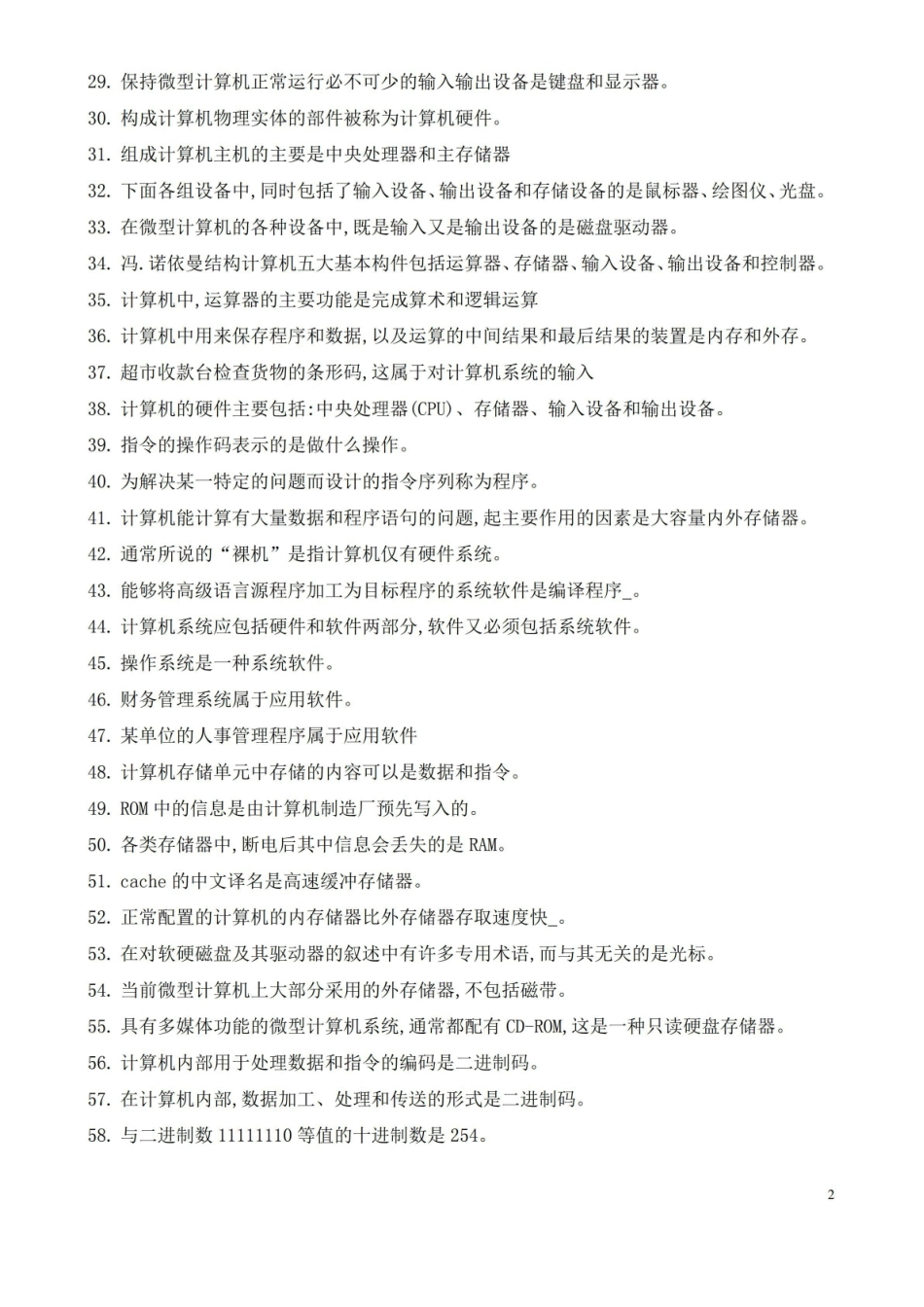 计算机应用基础知识大全.pdf_第2页