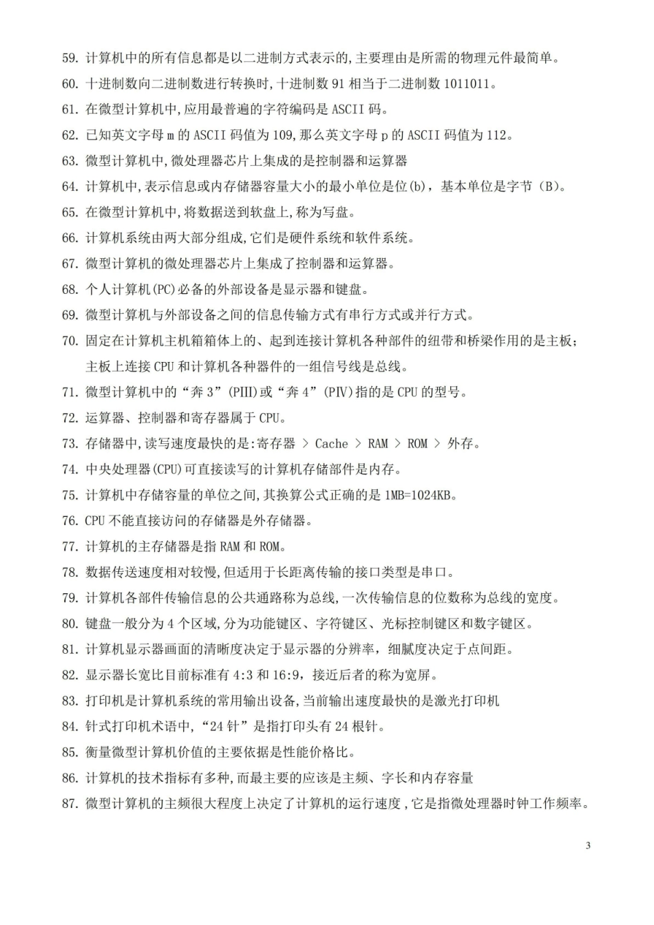 计算机应用基础知识大全.pdf_第3页