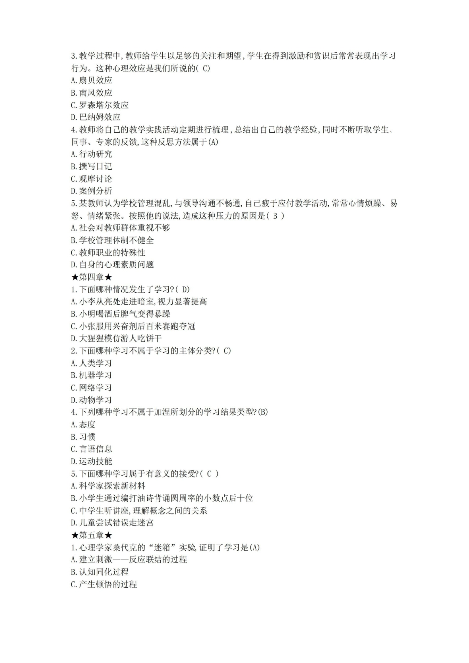 教育心理学期末考试试题及答案完整版-大将军.pdf_第2页