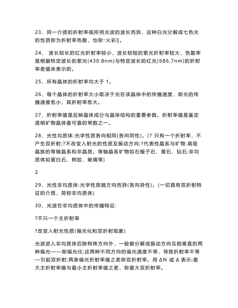 晶体光学知识点总结.pdf_第3页
