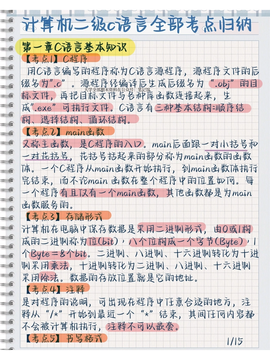 计算机二级c语言全部考点归纳.pdf_第2页