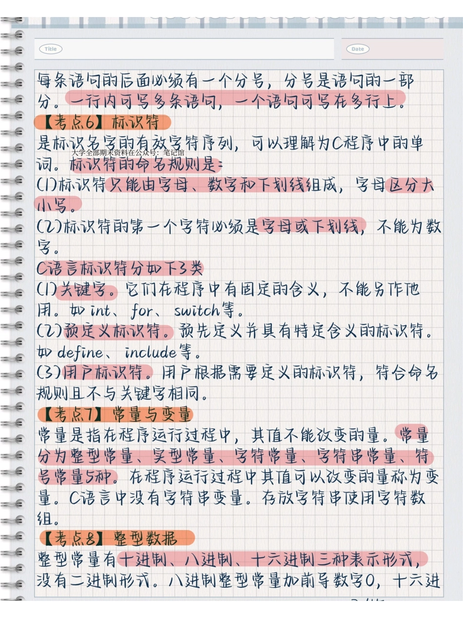 计算机二级c语言全部考点归纳.pdf_第3页