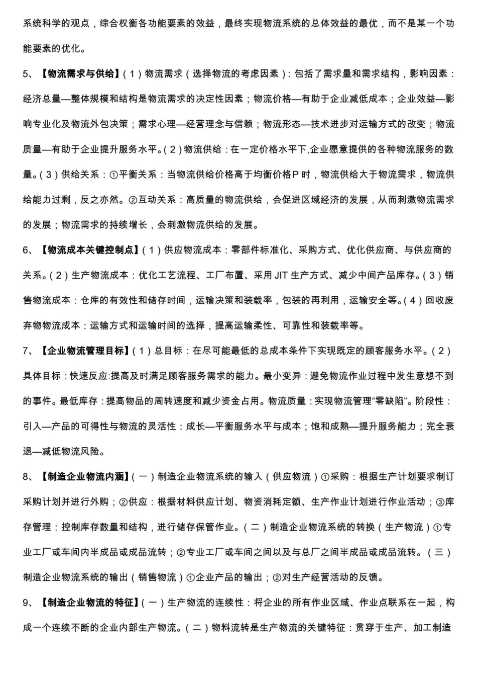物流管理知识点.pdf_第2页